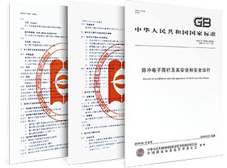 20+項安防相關標準