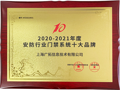 門禁系統十大品牌