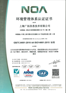 ISO14001-2015環(huán)境管理體系認證證書