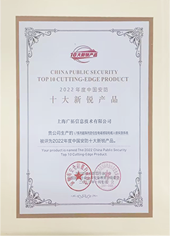 2022年度中國安防十大新銳產品-L7