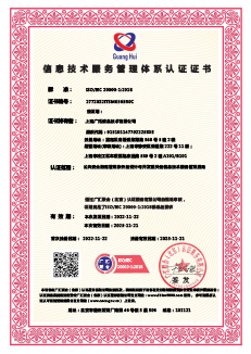 ISO20000信息技術服務管理體系