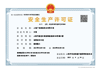 安全生產許可證0718-1018