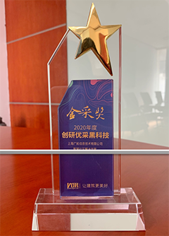 2020年度創(chuàng)研優(yōu)黑科技金采獎（智慧社區(qū)解決方案）