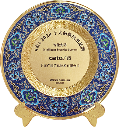 智能安防十大創(chuàng)新應用品牌獎杯