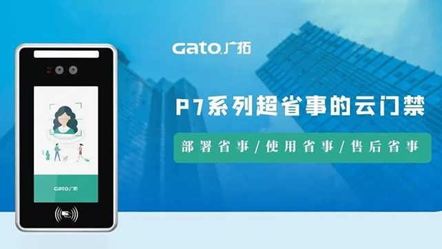 【直播回顧】超省事的云門禁，用了就知道有多香~