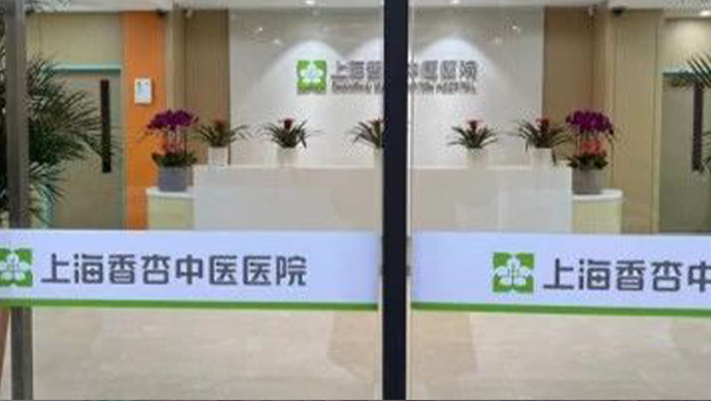 上海香杏醫(yī)院的全套智能安防設(shè)備，找廣拓就夠了！