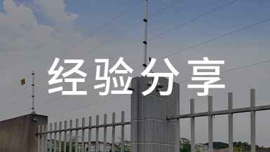 科普了！電子圍欄的這些事兒