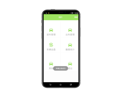 APP 車輛管理系統APP