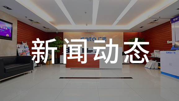 廣拓連續三年獲得“中國安防十大安防民族品牌”稱號