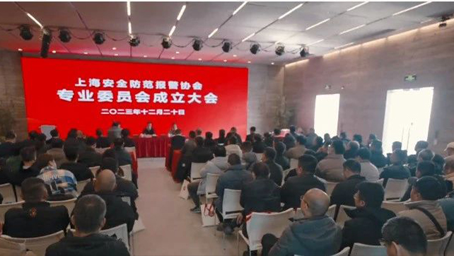 協會動態|協會召開專業委員會成立大會