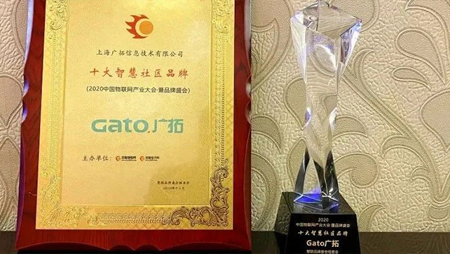 喜報|廣拓獲評“2020年度十大智慧社區品牌”！