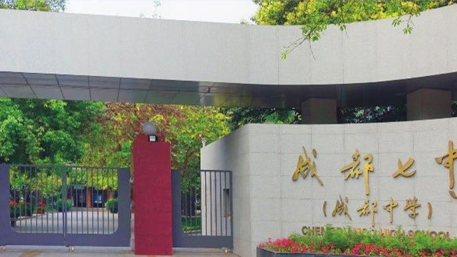 全國四大樣板高中之一“成都七中”，為什么選中廣拓周界報警系統(tǒng)？