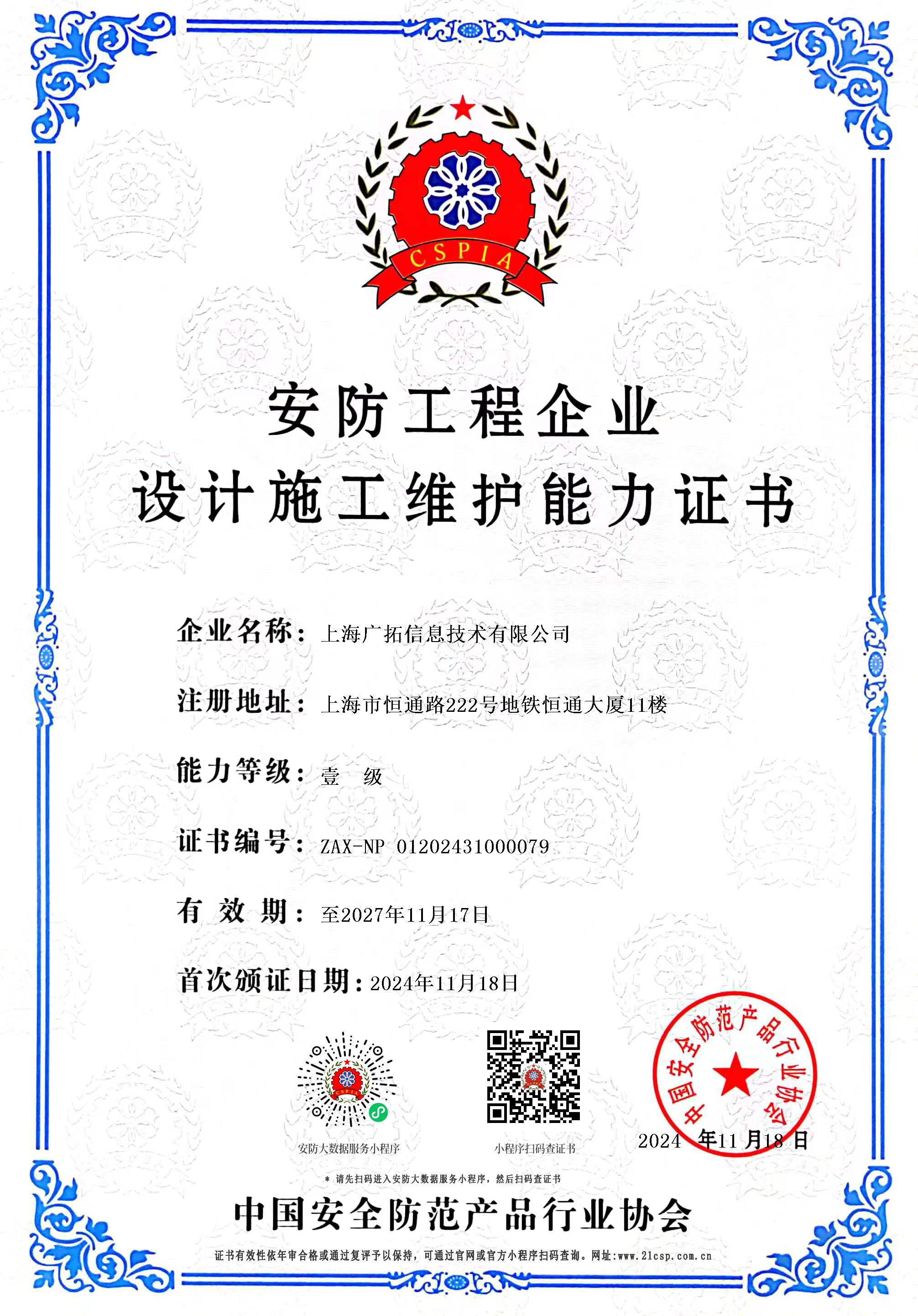 中安協一級資質證書