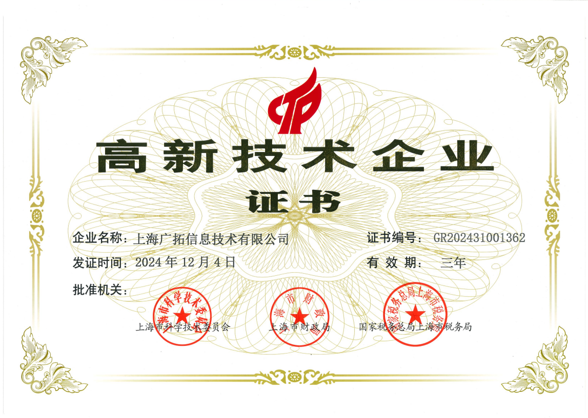 高新技術企業(yè)