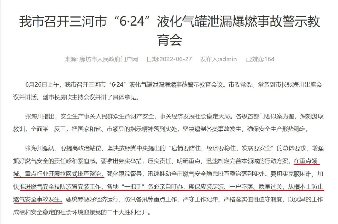 3.13燕郊爆炸事件啟示下的燃氣安全解決方案(圖2)