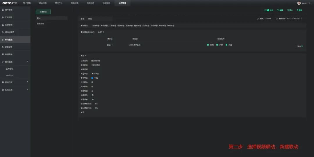 收藏了！Sam300視頻聯動配置及常用操作指南(圖7)