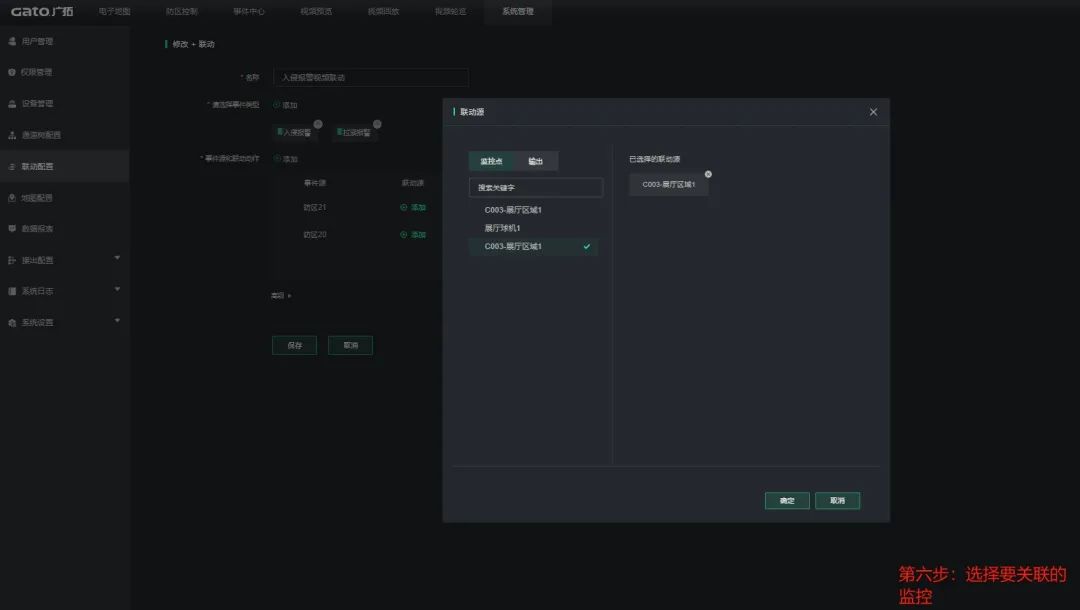 收藏了！Sam300視頻聯動配置及常用操作指南(圖11)