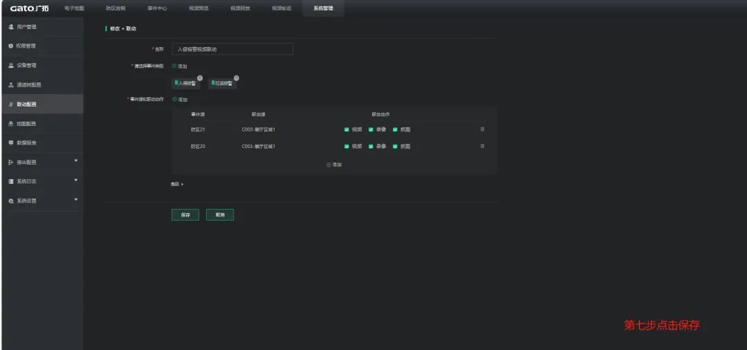 收藏了！Sam300視頻聯動配置及常用操作指南(圖12)
