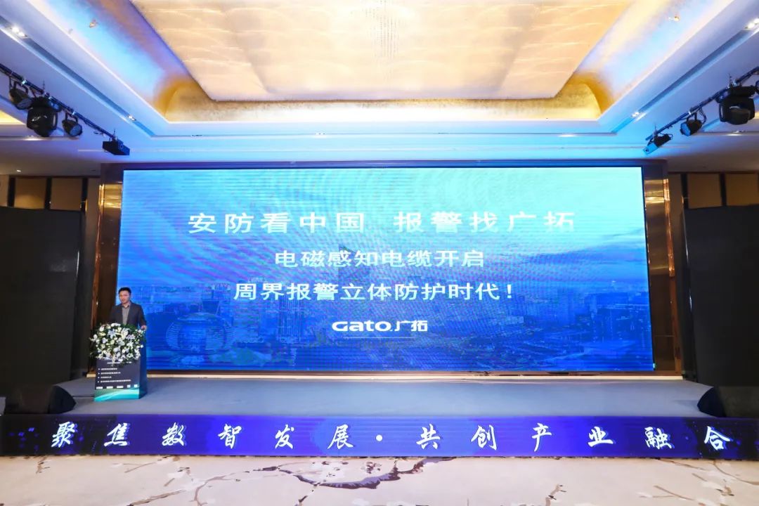 新聞動態 | 廣拓參與2023內蒙古安防行業生態大會(圖3)