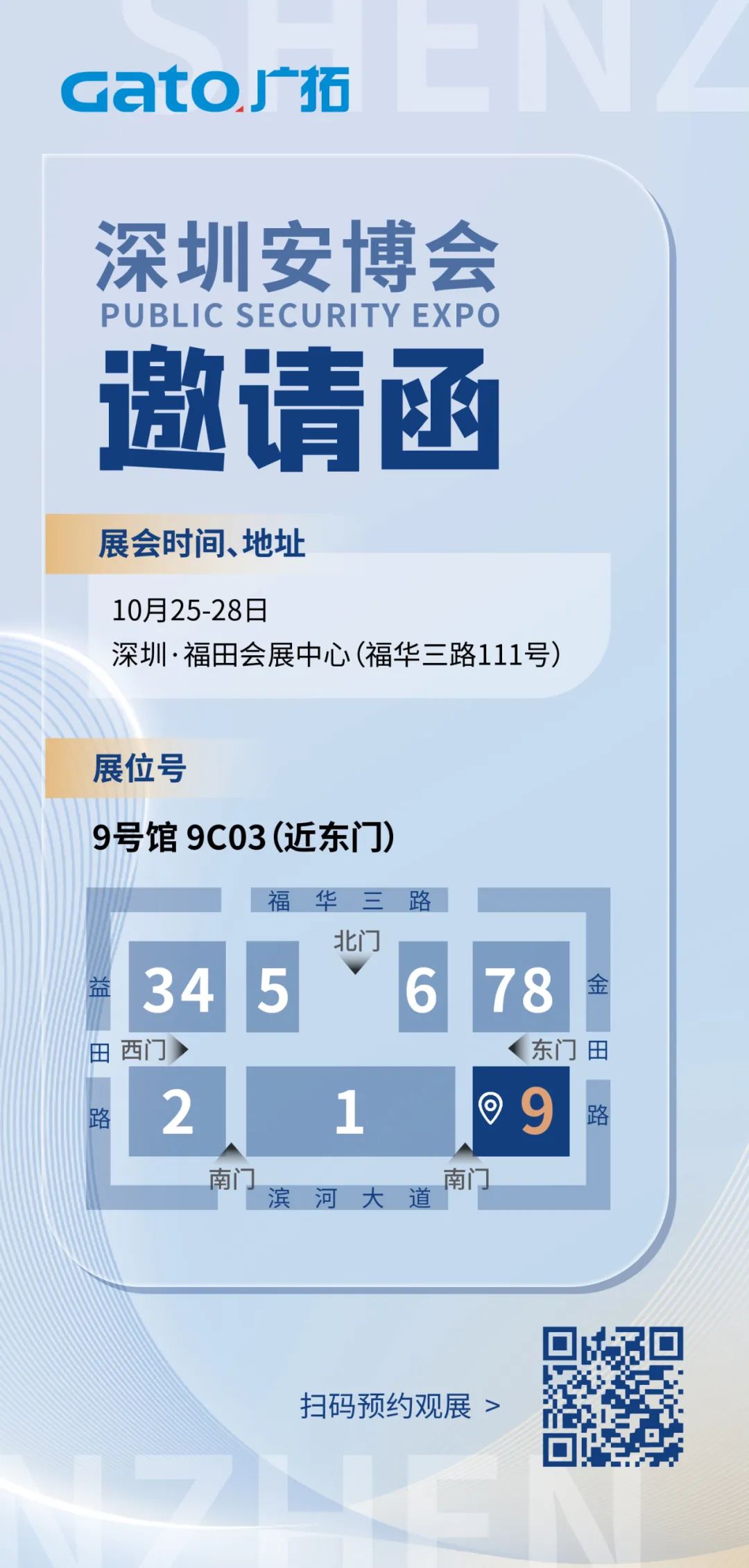  廣拓攜多款報警新品，邀您相約第十九屆CPSE深圳安博會(圖2)