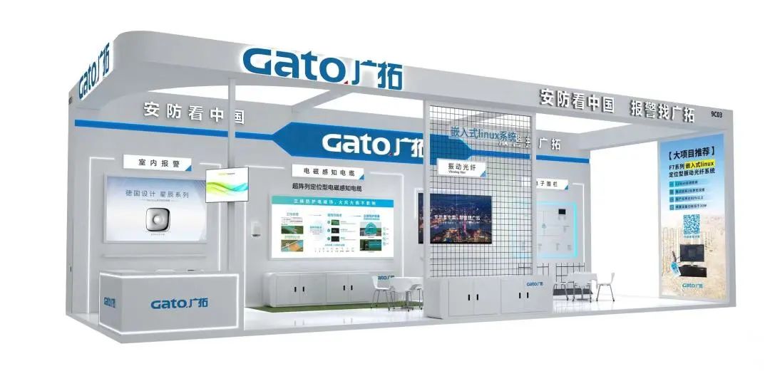  廣拓攜多款報警新品，邀您相約第十九屆CPSE深圳安博會(圖3)