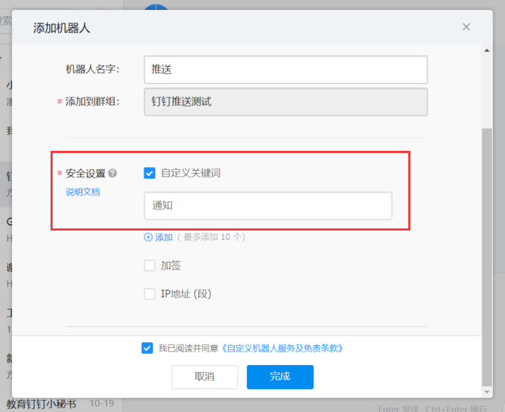 Sam200軟件消息推送到企業(yè)微信有哪些注意事項(xiàng)？(圖8)