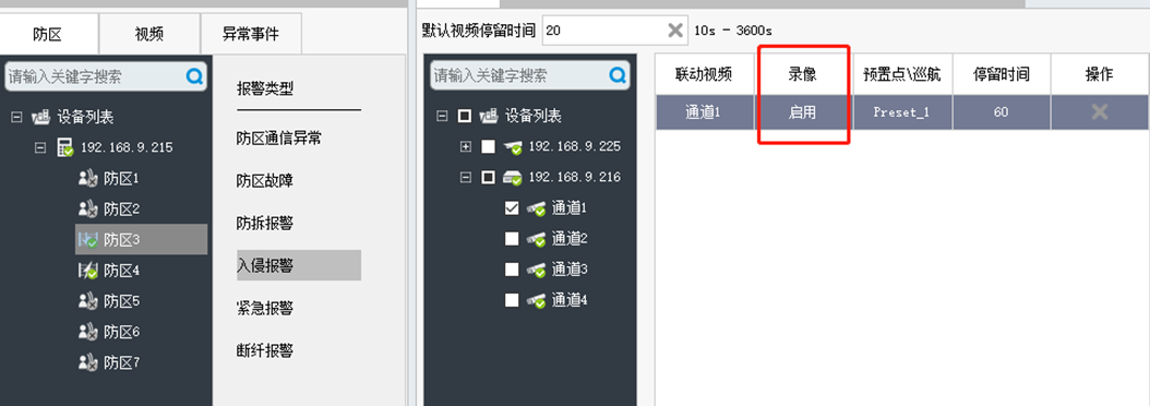  如何在SAM200調取視頻聯動時的報警錄像？技術專家在線解答(圖8)