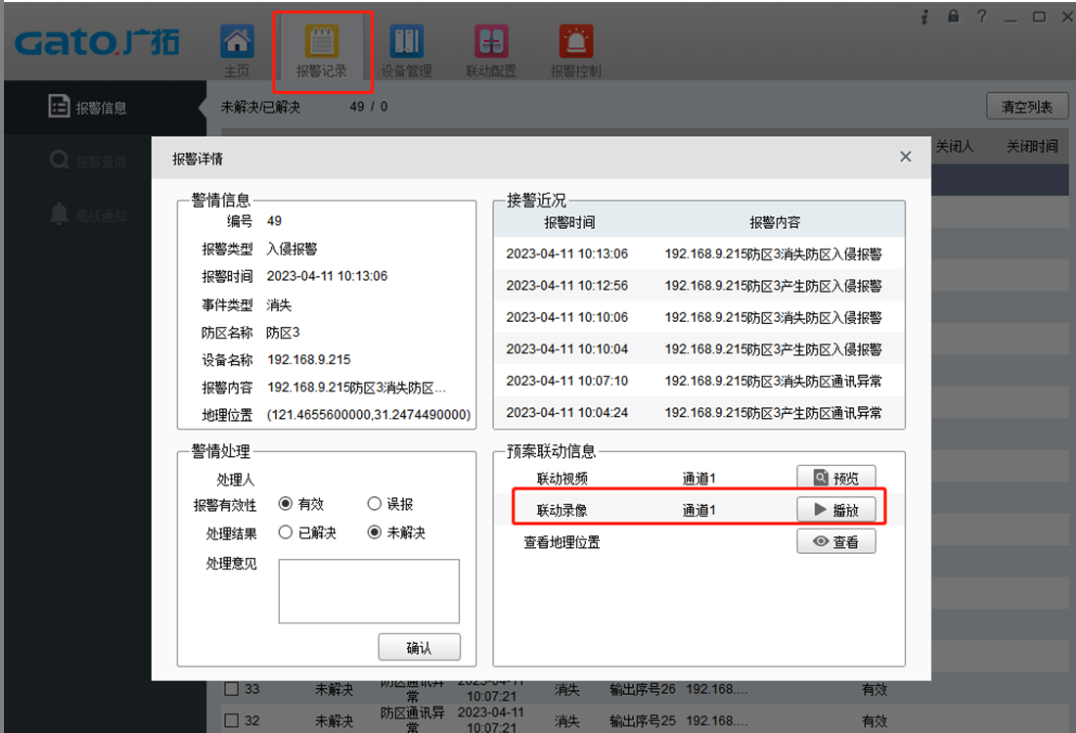  如何在SAM200調取視頻聯動時的報警錄像？技術專家在線解答(圖11)