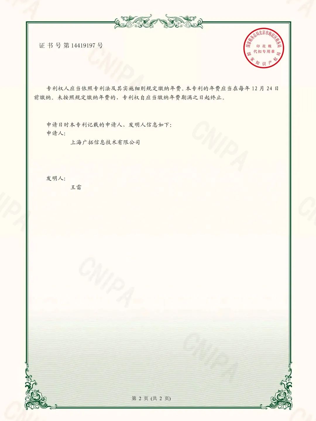 廣拓F7振動光纖榮獲創新產品特等獎！(圖5)