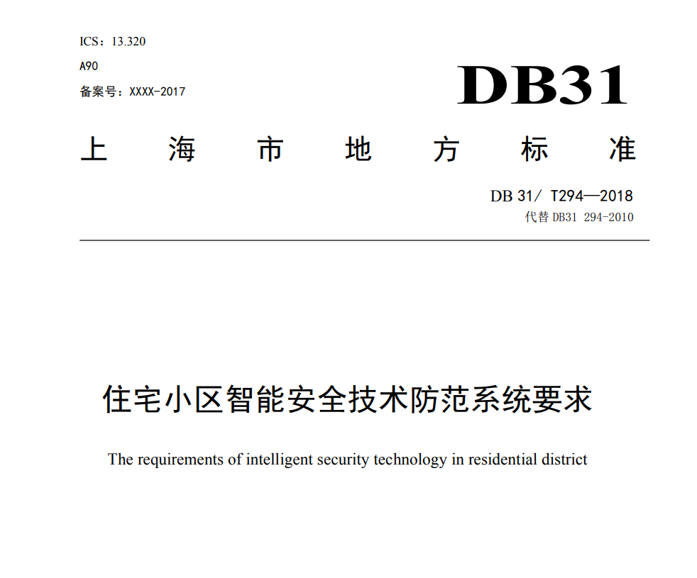 上海重點安置房安防怎么做？廣拓有智能安防解決方案(圖11)