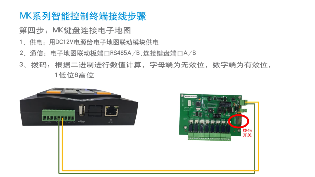  報(bào)警主機(jī)和控制鍵盤(pán)接線圖集(圖11)