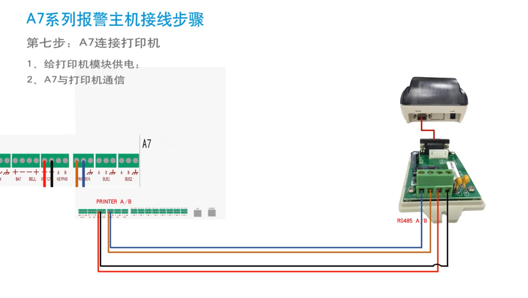  報(bào)警主機(jī)和控制鍵盤(pán)接線圖集(圖22)