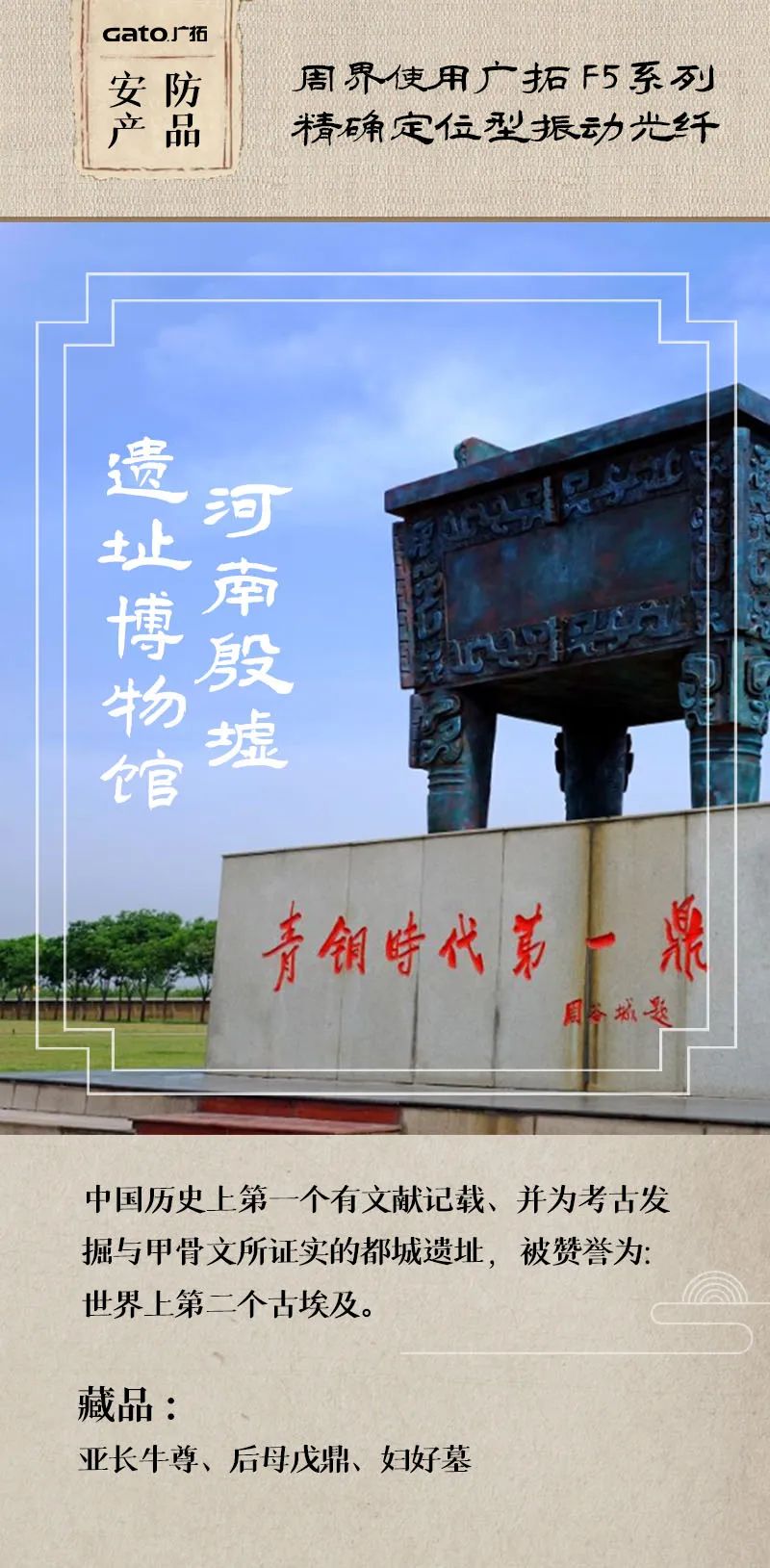 熱化了,不如帶孩子了解這些安防項(xiàng)目,學(xué)歷史!(圖6)