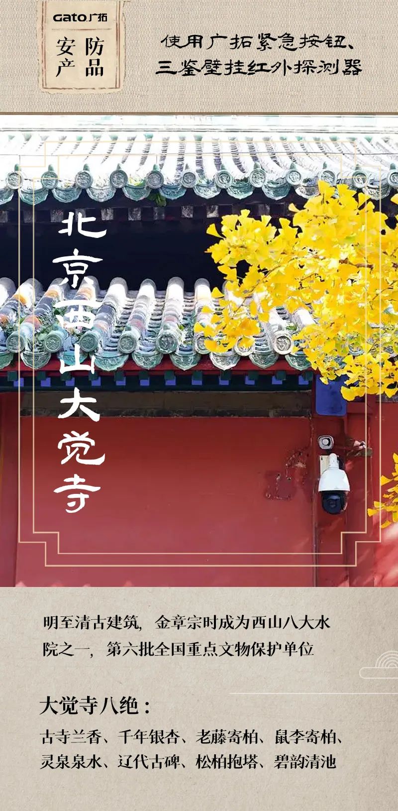 熱化了,不如帶孩子了解這些安防項(xiàng)目,學(xué)歷史!(圖4)