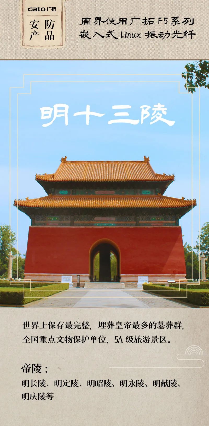 熱化了,不如帶孩子了解這些安防項(xiàng)目,學(xué)歷史!(圖5)