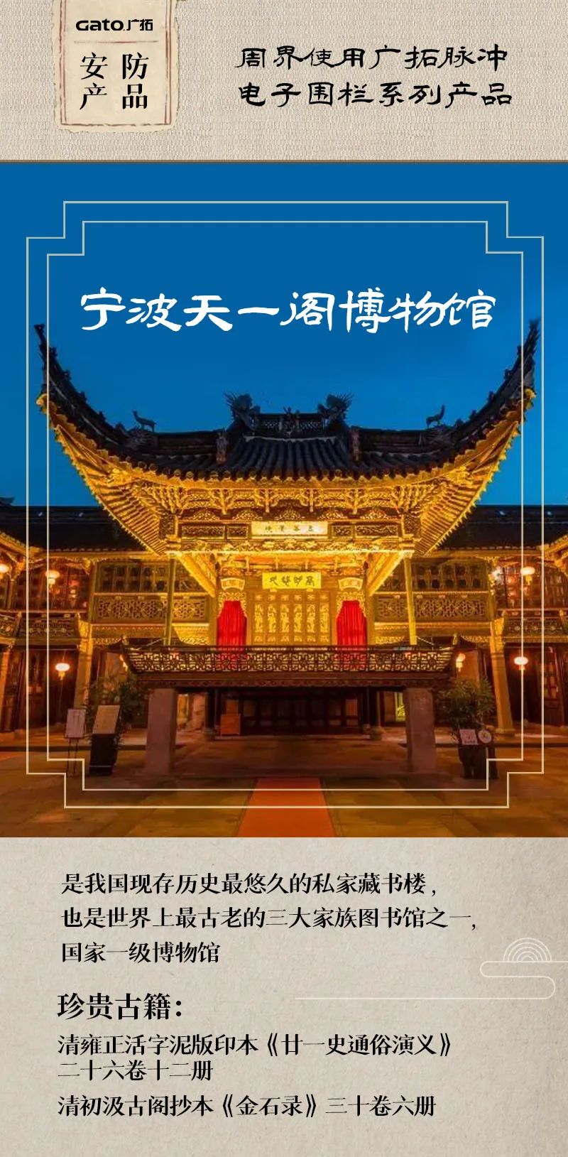 熱化了,不如帶孩子了解這些安防項(xiàng)目,學(xué)歷史!(圖10)