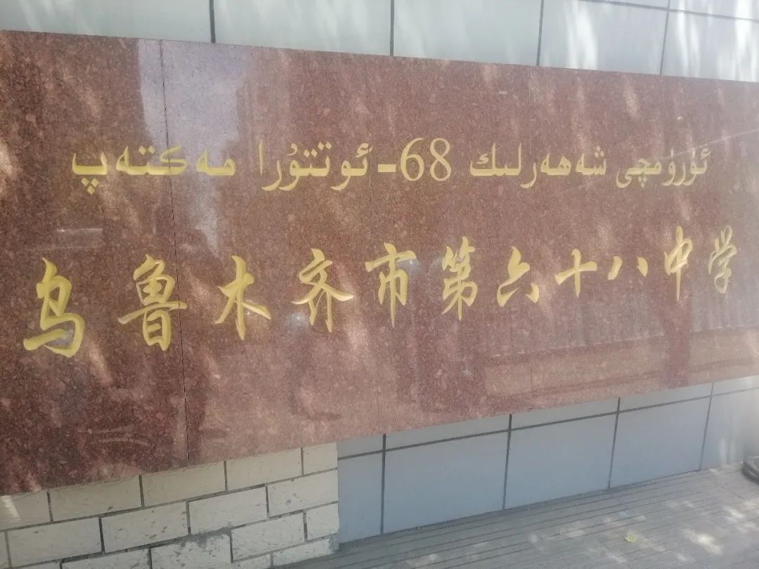 重點(diǎn)學(xué)校烏魯木齊68中周界安防，還得看廣拓！(圖3)