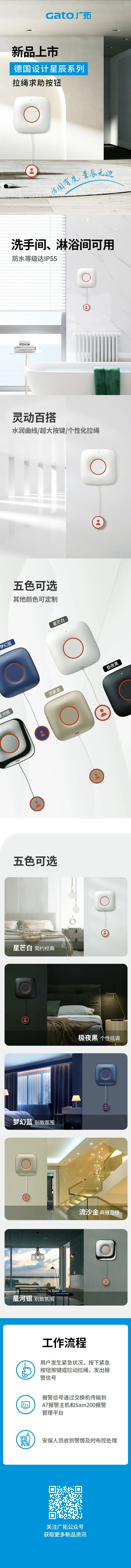 上新！德國設計星辰系列拉繩求助按鈕(圖1)