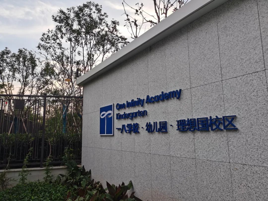 校園周界安防標桿案例,鄭州一八國際學校(圖5)