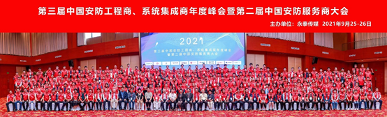 廣拓受邀參與第三屆中國安防工程商、系統集成商年度峰會！(圖3)