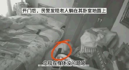 驚險！外賣放門口一天沒人拿？警察開鎖破門后……(圖5)