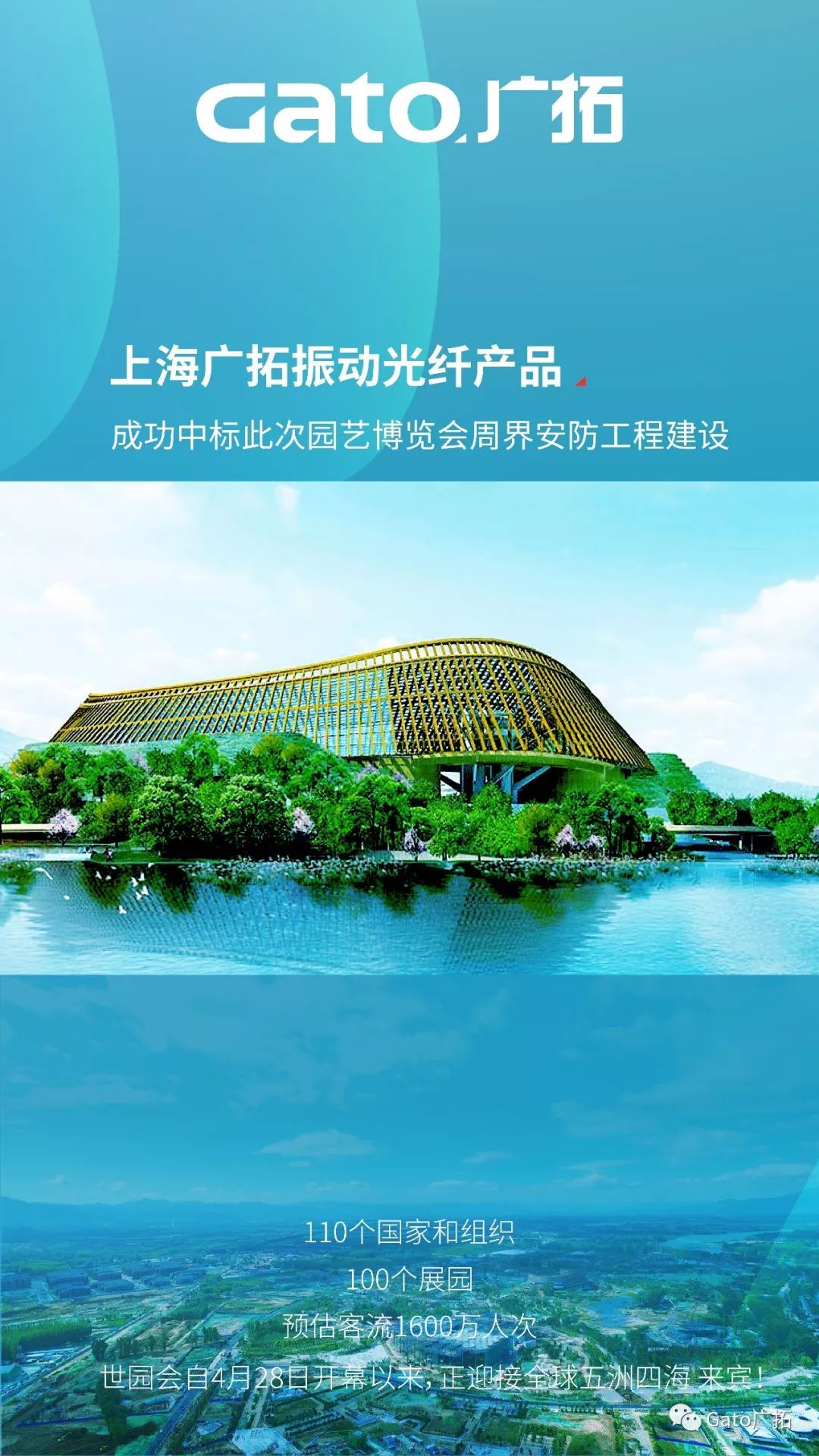 上海廣拓振動光纖系統，為2019北京世界園藝博覽會保駕護航！(圖2)
