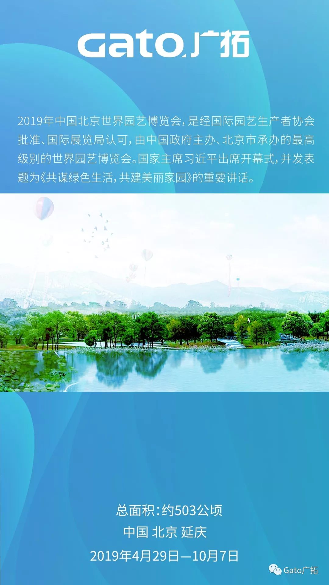 上海廣拓振動光纖系統，為2019北京世界園藝博覽會保駕護航！(圖1)