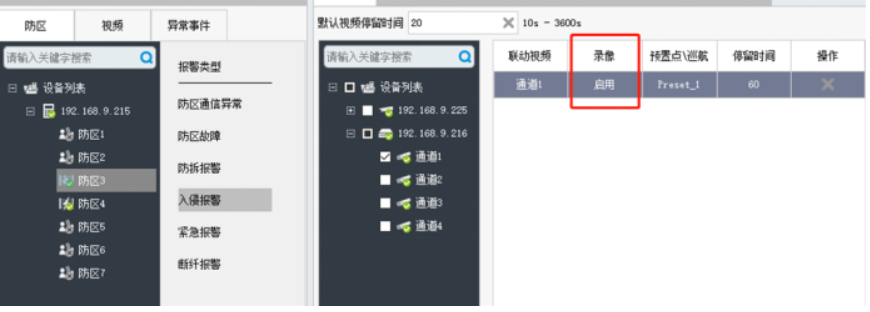 如何在SAM200調取視頻聯動時的報警錄像?技術專家在線解答(圖4) 如何在SAM200調取視頻聯動時的報警錄像?技術專家在線解答(圖4)