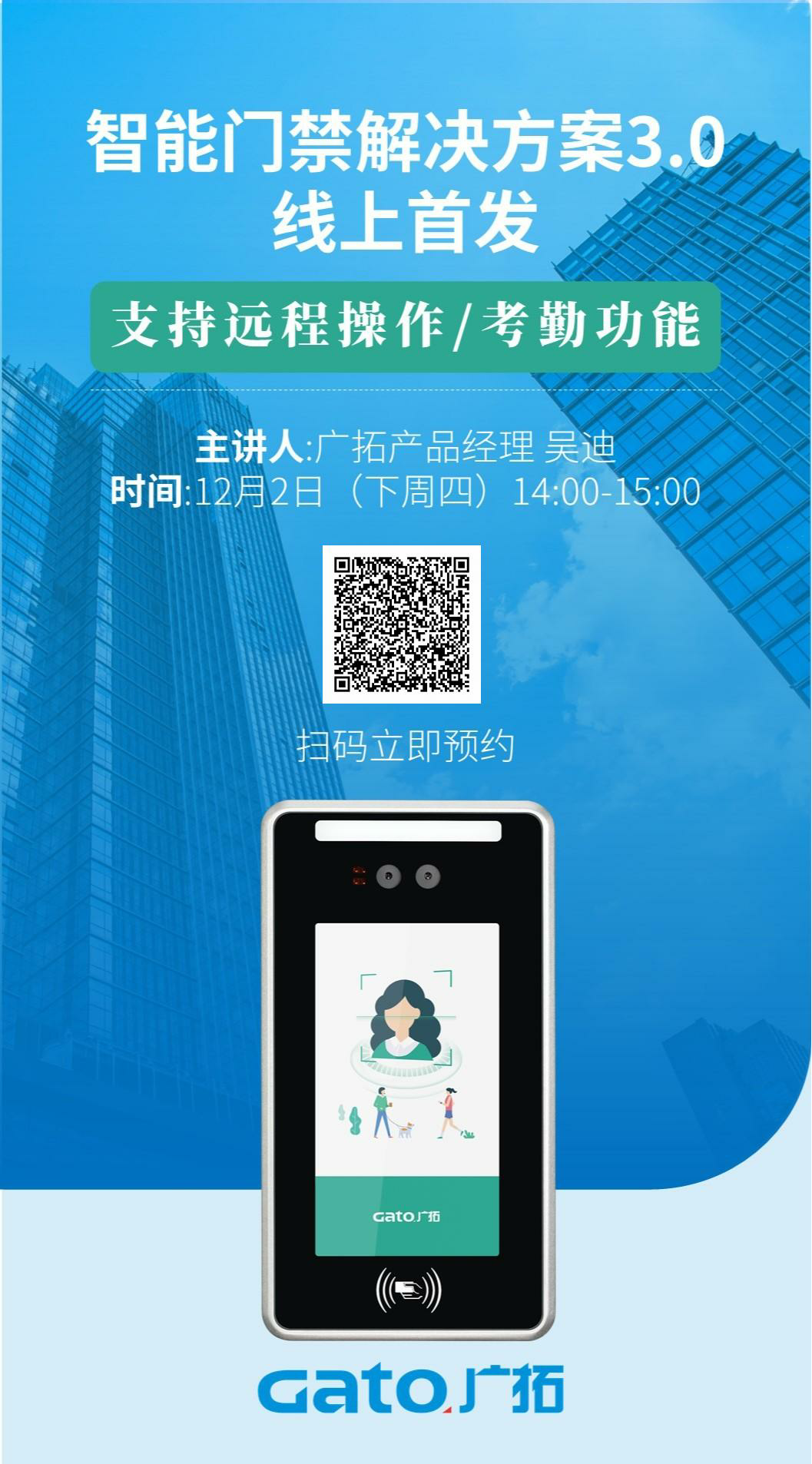 上新!廣拓智能門禁解決方案3.0線上首發(fā)!(圖1)