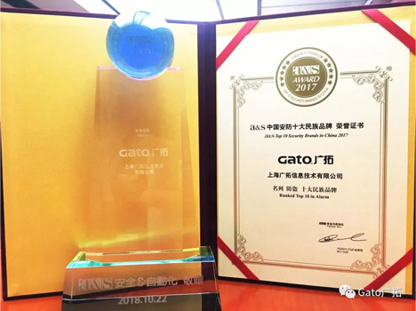 上海廣拓連續(xù)七年榮膺“中國(guó)安防十大品牌”稱號(hào)(圖1)