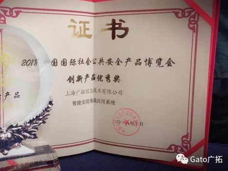 榮耀加身,上海廣拓多款產品榮獲“創新產品優秀獎”(圖2) 榮耀加身,上海廣拓多款產品榮獲“創新產品優秀獎”(圖2)