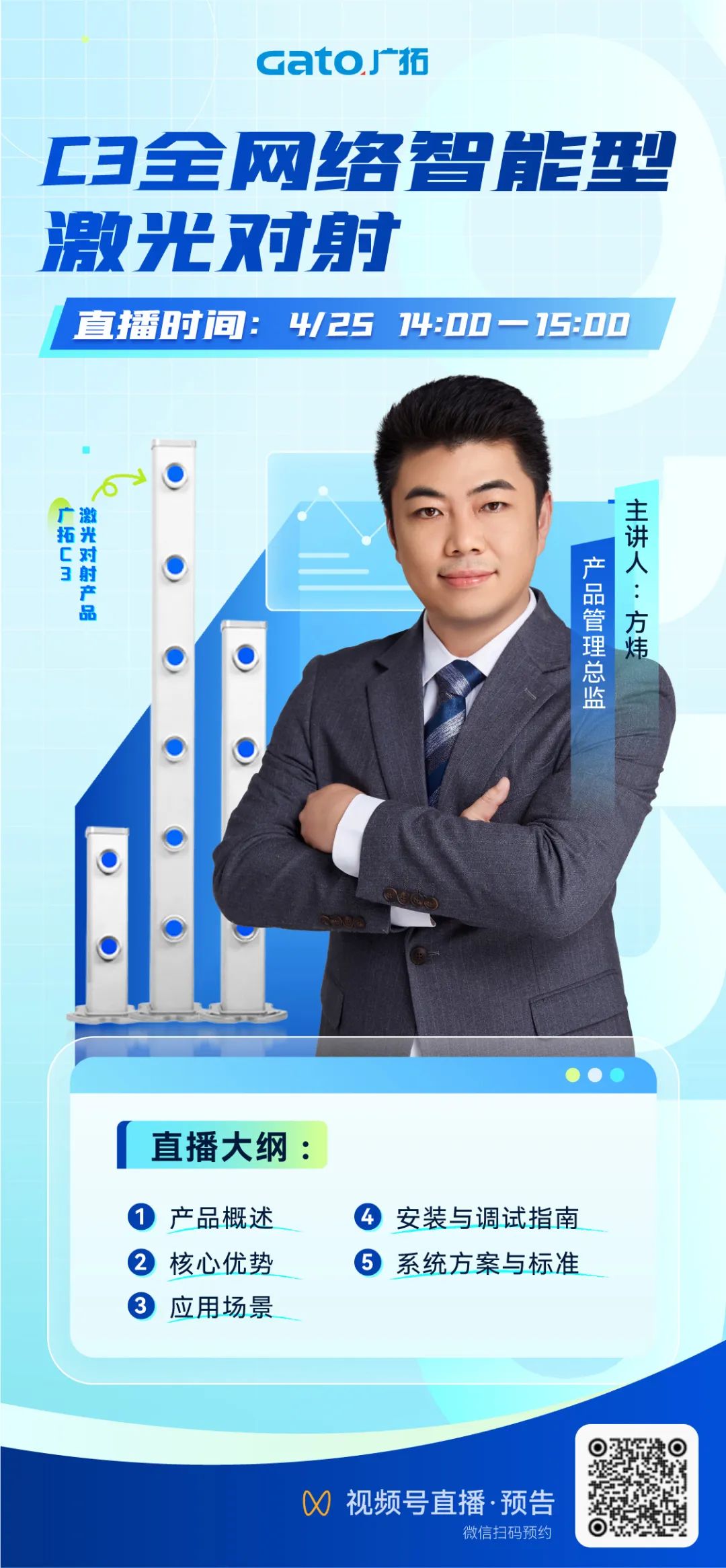 【直播預告】4月25日14:00，深度拆解C3激光對射：從原理到場景落地！(圖1)