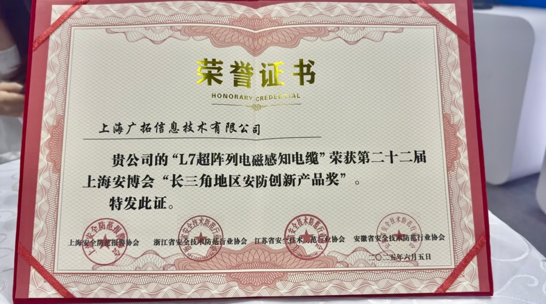 2025上海安博會圓滿落幕｜廣拓智能安防方案與新品亮相，盡顯科技硬實力(圖12)