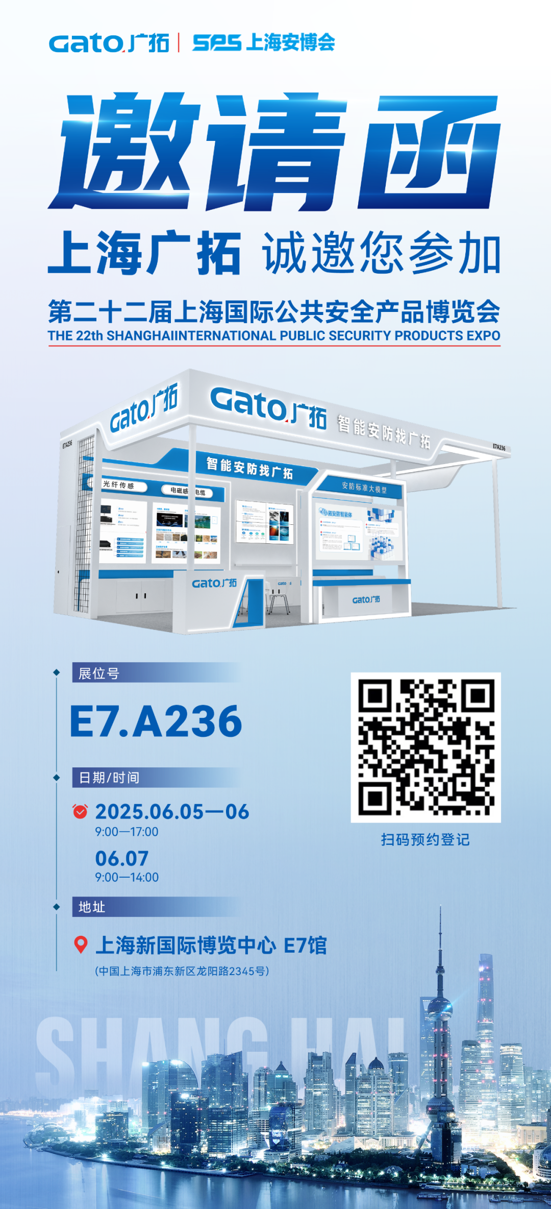6月5-7日·上海安博會(huì) | 廣拓E7館全景展示智能安防解決方案，現(xiàn)場(chǎng)洽談?dòng)卸Y！(圖1)